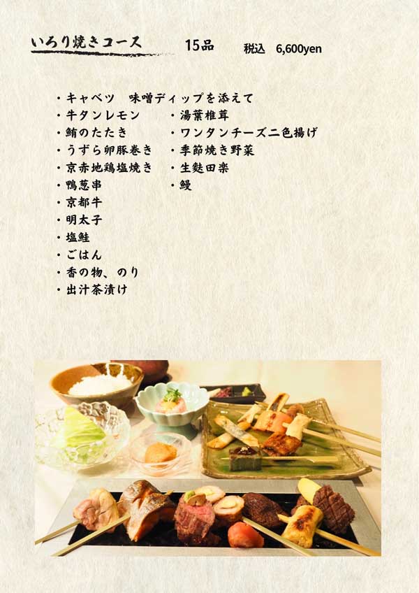 夜のいろり焼きコース15品