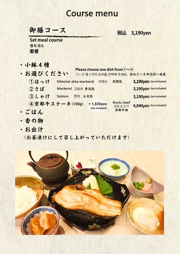 夜の御膳コース