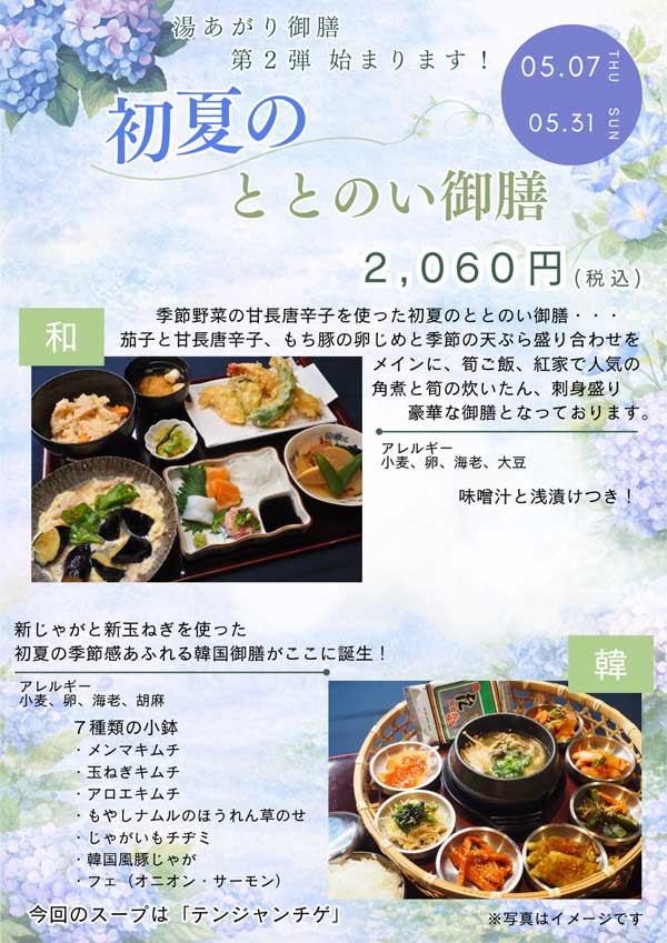 初夏の御膳
