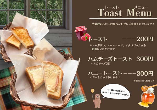 トースト