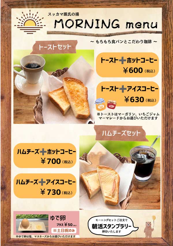モーニング