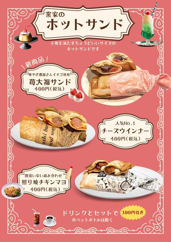 春ホットサンド