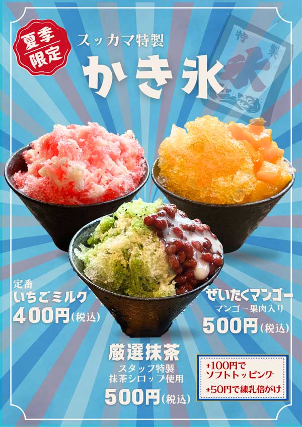 かき氷