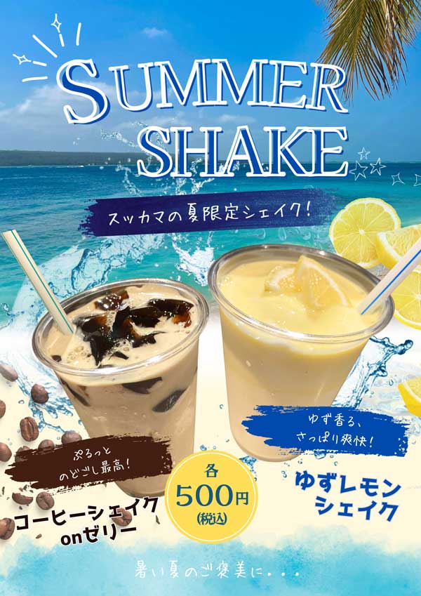シェイク
