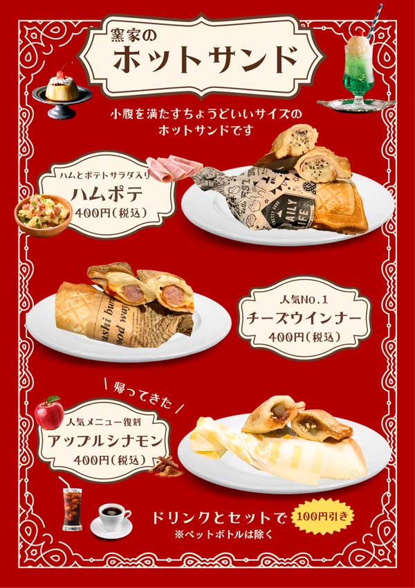 ホットサンド