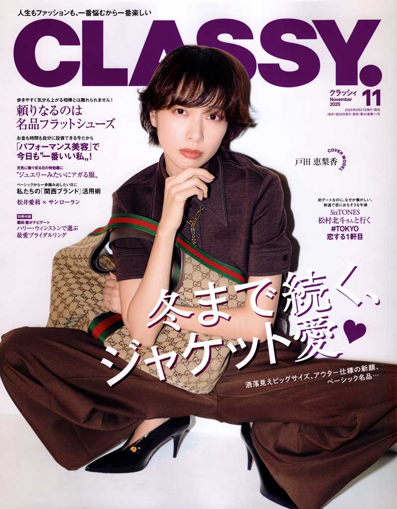 CLASSY. クラッシィ　2025年11月号
