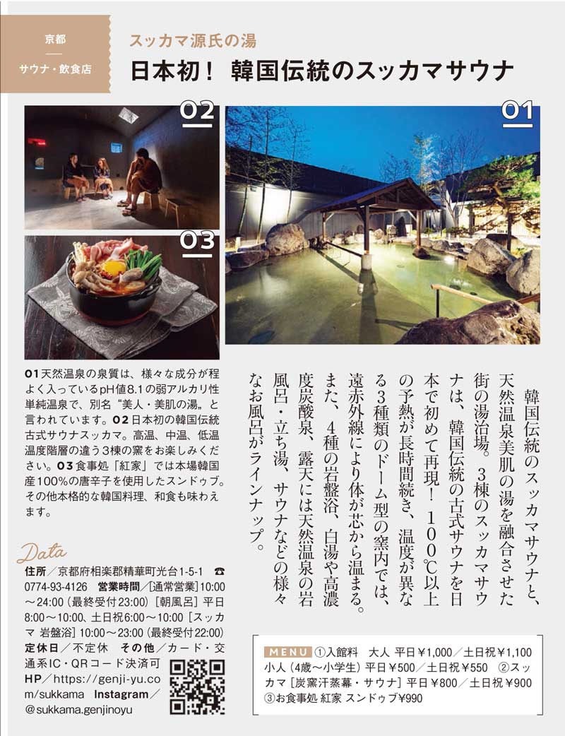 CLASSY. クラッシィ　スッカマ紹介記事