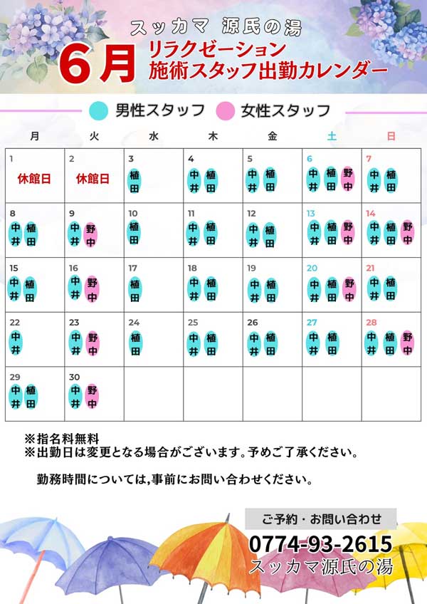 スタッフ出勤カレンダー6月
