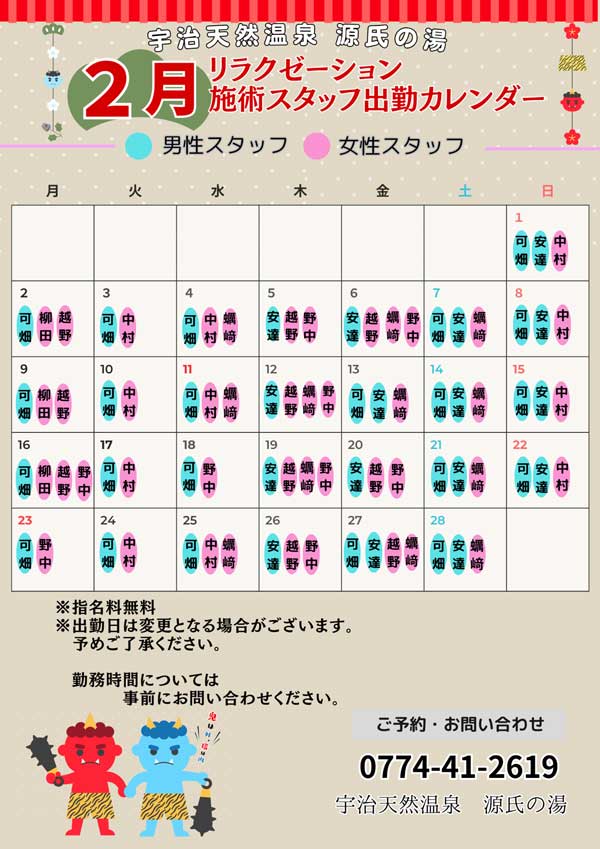 スタッフ出勤カレンダー2月
