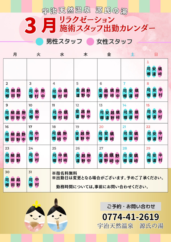 スタッフ出勤カレンダー3月