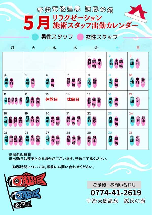 スタッフ出勤カレンダー5月