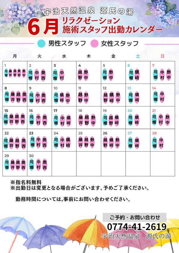 スタッフ出勤カレンダー6月